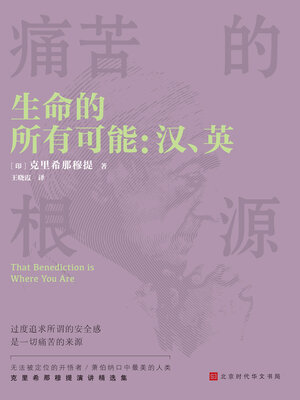 cover image of 生命的所有可能